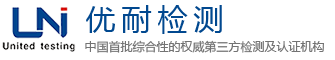 優(yōu)耐檢測(cè)